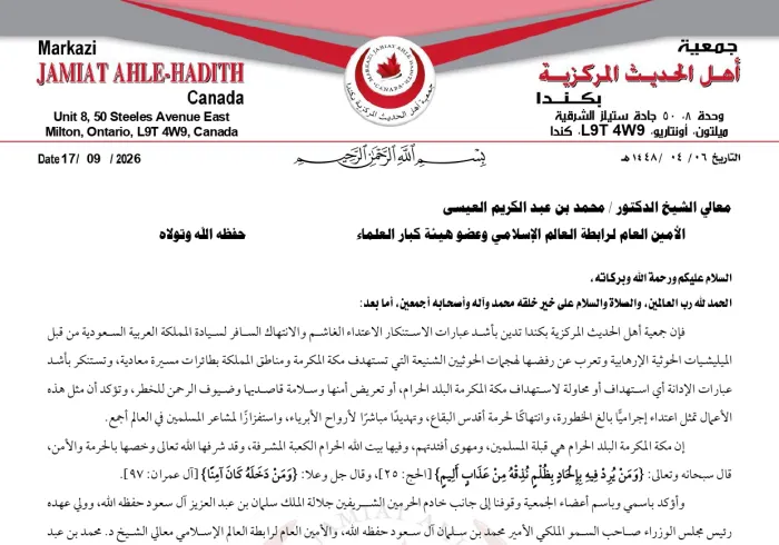 تدين جمعية أهل الحديث المركزية بكندا بأشد عبارات الاستنكار الاعتداء الغاشم والانتهاك السافر من قبل الميليشيات الحوثية الإرهابية