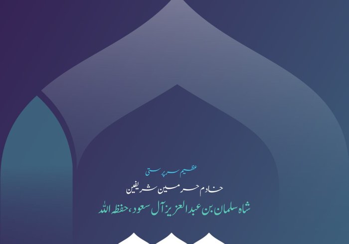 "اسلامی مذاہب کے درمیان پل قائم کرنے کے چارٹر" میں وضع کردہ اصول شریعتِ مطہرہ کی حکمت اور وسعت کے عملی مظہر ہیں
