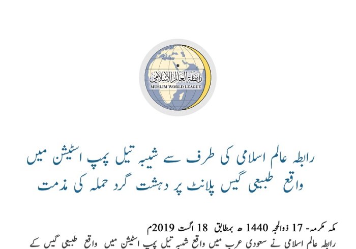 دہشت گرد حملہ کی مذمت