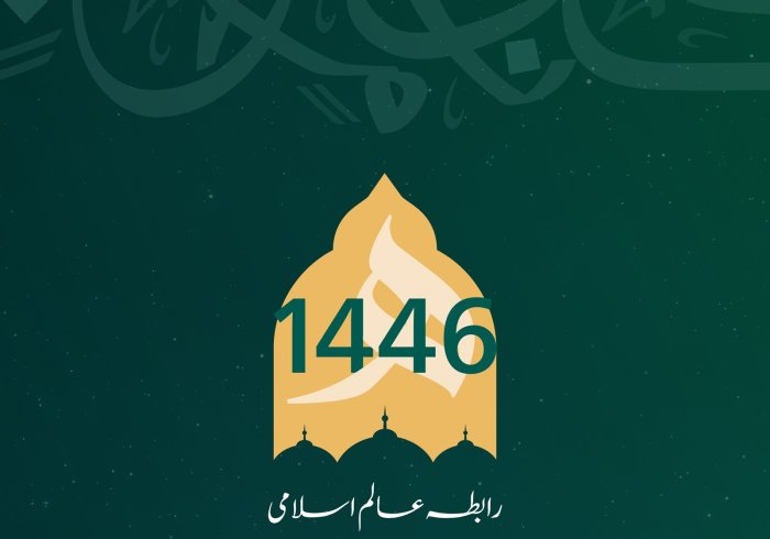 رابطہ عالم اسلامی عالم اسلام کو نئے ہجری سال کی آمد پر مبارک باد پیش کرتی ہے۔ الله تعالی سالِ نو کو سب کے لئے خیروبرکت کا سال بنائے۔