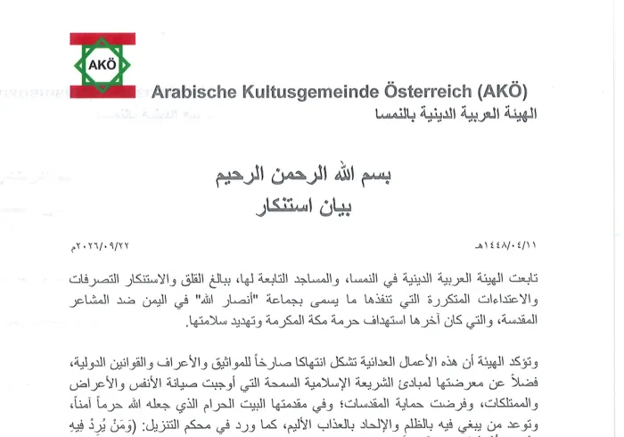 تابعت الهيئة العربية الدينية في النمسا، والمساجد التابعة لها، ببالغ القلق والاستنكار التصرفات والاعتداءات المتكررة التي تنفذها ما يسمى بجماعة "أنصار الله" في اليمن ضد المشاعر المقدسة، والتي كان آخرها استهداف حرمة مكة المكرمة وتهديد سلامتها.