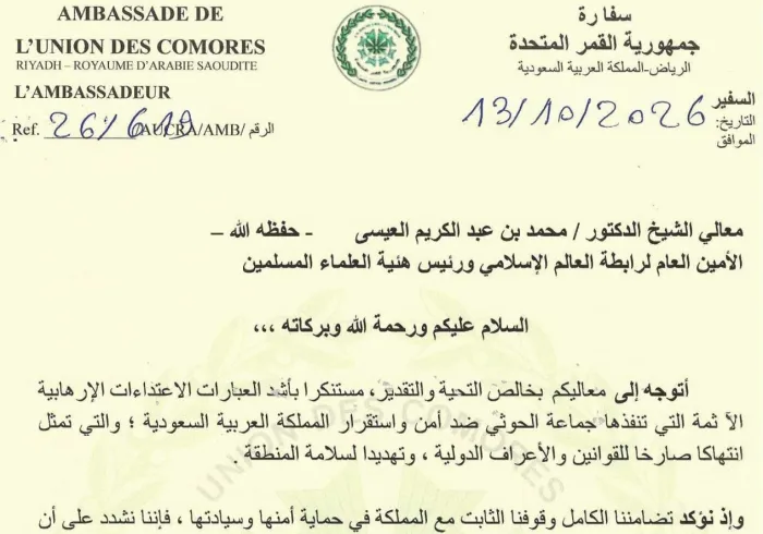 نؤكد تضامننا الكامل ووقوفنا الثابت مع المملكة في حماية أمنها وسيادتها، فإننا نشدد على أن استقرار بلاد الحرمين الشريفين وقبلة المسلمين