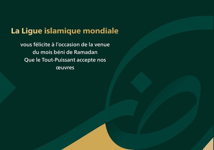 La Ligue Islamique Mondiale vous souhaite un excellent Ramadan. Que Dieu accepte notre jeûne et nos prières. Ramadan Mubarak! 