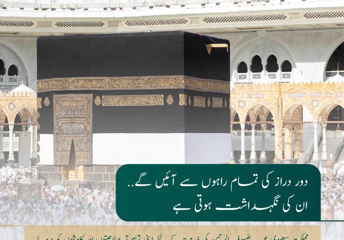 شعائر اللہ کی تعظیم میں سے، اس عظیم  فریضے میں اسلام کے اعلی آداب کی پابندی اور شرعی مقاصد کا ادراک، جو دلوں کو پاک اور روحوں کو نکھارتاہے: