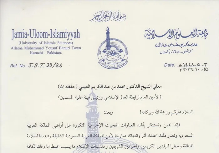رسالة استنكار وتضامن موجهة للأمين العام لرابطة العالم الإسلامي