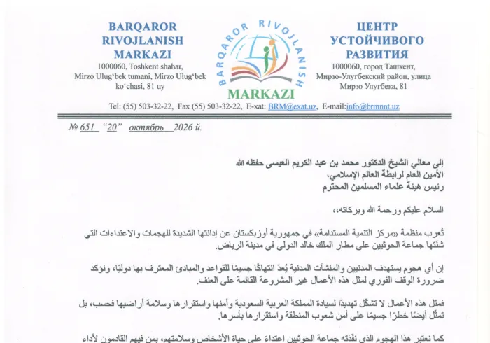 تُعرب منظمة «مركز التنمية المستدامة» في جمهورية أوزبكستان عن إدانتها الشديدة للهجمات والاعتداءات التي شنّتها جماعة الحوثيين على مطار الملك خالد الدولي في مدينة الرياض