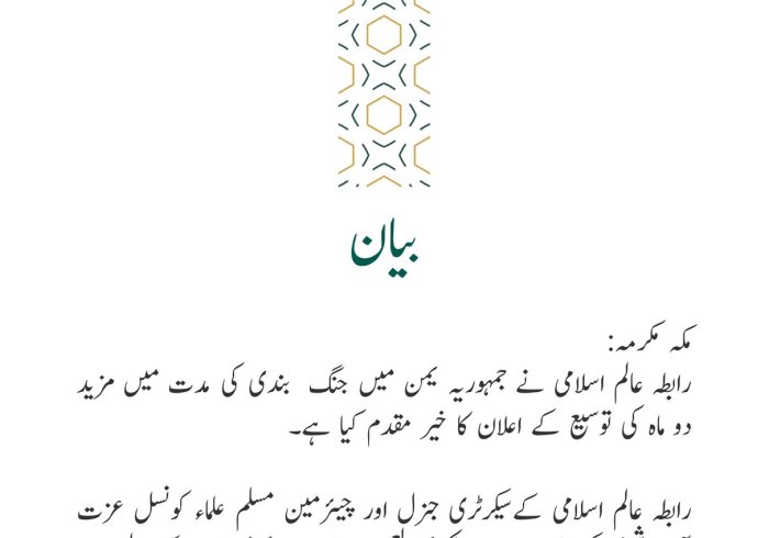 یمن میں جنگ بندی میں توسیع کے اعلان کے بعد: سیکرٹری جنرل اور چیئرمین مسلم علماء کونسل شیخ ڈاکٹر محمد العیسی یمنی عوام کے لئے اس اہم فائدے کے حصول کے لئے مملکت سعودی عرب کی کاوشوں کو سراہتے ہوئے:
