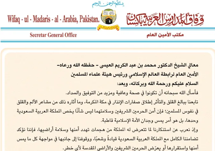 استنكار تهديد أمن الحرمين الشريفين والتضامن مع المملكة العربية السعودية
