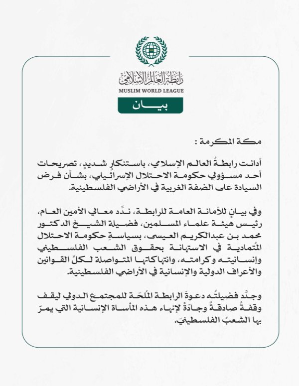 رابطةُ العالم الإسلامي تهنّئ المملكةَ العربية السعودية بانتخابها نائبًا لرئيس المجلس التنفيذيّ لمنظمة الصحة العالمية، وعضوًا في المجموعة الأممية رفيعة المستوى لأجندة (التنمية المستدامة 2030)