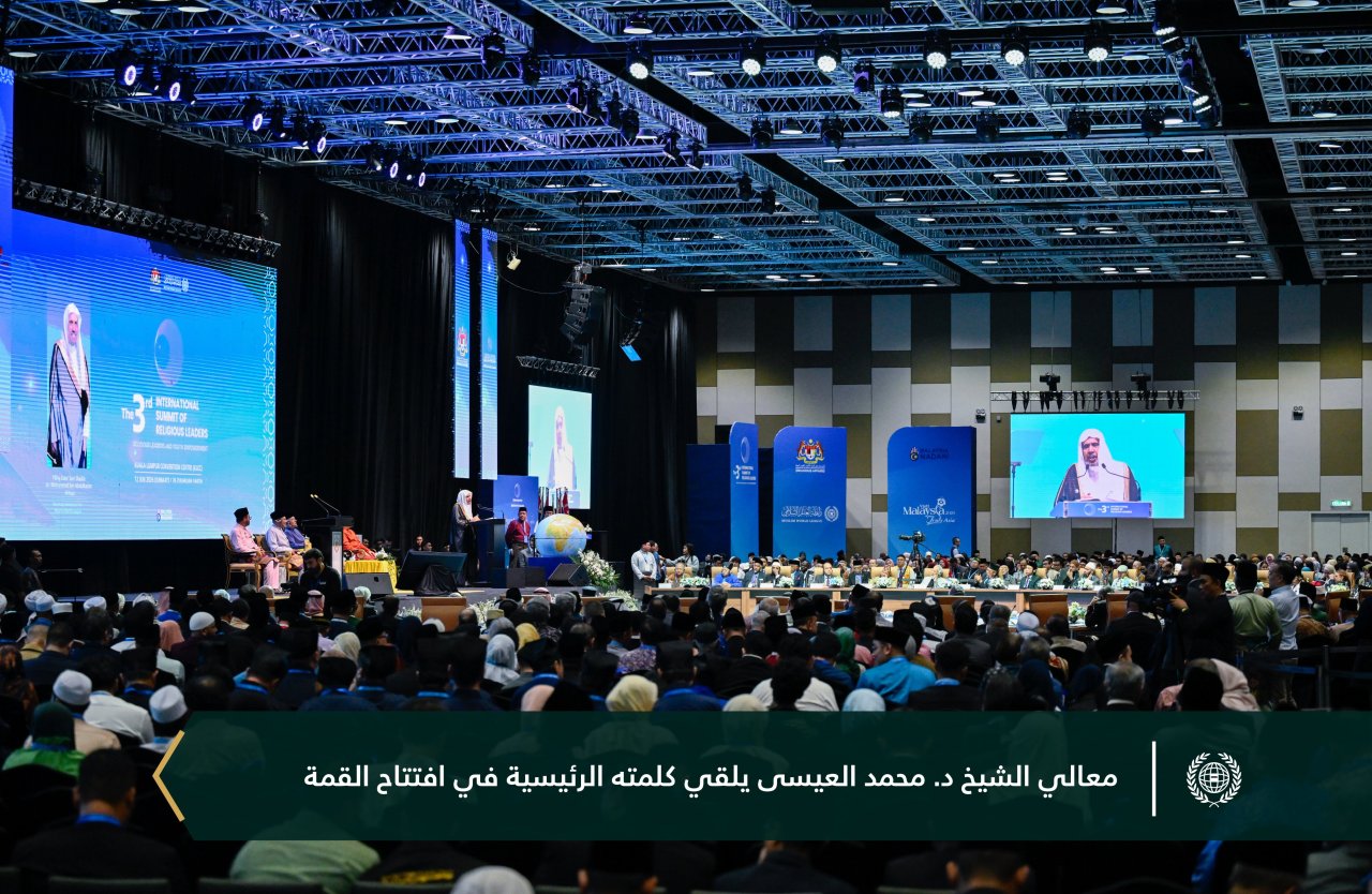 شاركَ معالي الأمين العام، رئيسُ هيئة علماء المسلمين، فضيلة الشيخ د. محمد العيسى‬⁩‬⁩ بكلمةٍ افتتاحيةٍ في القمة الدولية الثالثة للقيادات الدِّينية، برعاية وحضور جلالة السلطان نزرين معز الدين شاه، ودولة رئيس الوزراء السيد أنور إبراهيم