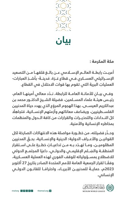 بيان بشان التصعيد الإسرائيلي في غزة