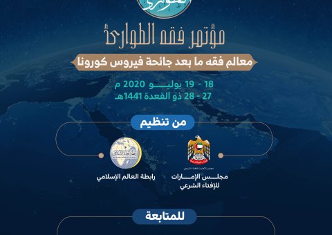 اعلان مؤتمر الطوارئ