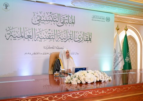 في احتفاء كبير شهد مشاركةَ نخبة من العلماء المختصين والباحثين والممارسين لإقراء القرآن الكريم وتعليمه وممثلي خمسين مَقرأة قرآنية تقنية عالمية