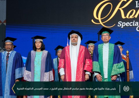 ‏الجامعة الحكومية الأشهر والأعلى تصنيفاً في آسيان Universiti Malaya تمنح معالي الشيخ د.⁧‫محمد العيسى‬⁩ الدكتوراه الفخرية في العلوم السياسية؛ لجهوده البارزة في الدبلوماسية الإسلامية حول العالم.