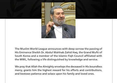 The Muslim World League announces with deep sorrow the passing of His Eminence Sheikh Dr. Abdul Wahhab Zahid Haq, the Grand Mufti of South Korea and a member of the Islamic Fiqh Council affiliated with the MWL,