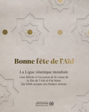 La Ligue islamique mondiale félicite la communauté musulmane à l’occasion de la fête de l’Aïd al-Fitr bénie, qu’Allah accepte nos bonnes actions
