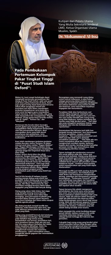 Kutipan dari pidato utama Yang Mulia Syekh Dr. Mohammed Alissa   dalam pembukaan Pertemuan Kelompok Pakar Tingkat Tinggi di "Pusat Studi Islam Oxford":