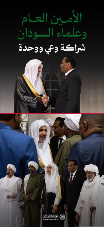 ‏لمستقبلِ لُحمة الوطن ووحدةِ شعبِه واستقرارِه:  ‏لقطاتٌ للقاء معالي الأمين العام، رئيس هيئة علماء المسلمين، فضيلة الشيخ د.⁧‫محمد العيسى‬⁩ ⁦‪‬⁩، مساء أمس، مع وفد عُلماء السودان، بحضور دولة رئيس الوزراء: