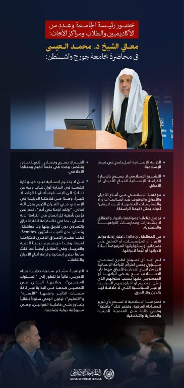 ‏بحضور رئيسة جامعة جورج واشنطن السيدة: إيلين م غرانبرج وعدد من الأكاديميين والطلاب ومراكز الأبحاث: