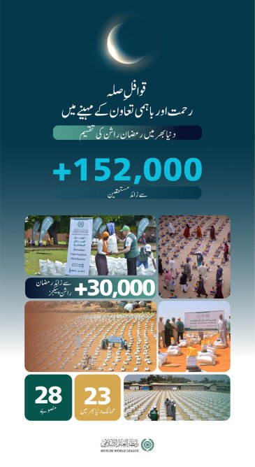 رمضان راشن: رحمت اور باہمی تعاون کے مہینے میں سخاوت کا ایک خوبصورت سلسلہ