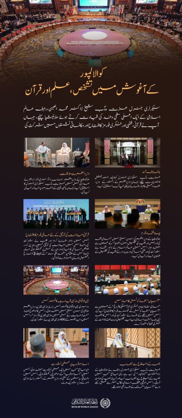 کتاب اللہ کی خدمت، اُمّت کے فقہاء کی تیاری کے منہج کو مضبوط بنانے، مشترکہ مسائل میں علماء کے اتحاد کو فروغ دینے، غزہ کی حمایت میں عالمی مذہبی یکجہتی کو فعال کرنے، اور تنازعات کے پُرامن حل کی کوششوں میں اپنا کردار ادا کرنے کے لئے: