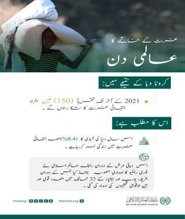 رابطہ عالم اسلامی کو فوری ریسکیو منصوبے کے ذریعے 32 سے زائد ممالک میں ضرورت مند معاشروں میں کرونا کے اثرات کو کم کرنے میں کامیابی حاصل ہوئی ہے