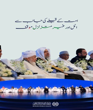 ”مسلمان، اسلامی اور بین الاقوامی سطح پر ہر عادلانہ موقف کی حمایت پر متفق ہیں۔ وہ فلسطینی قوم کی اُس ثابت قدمی کو سراہتے ہیں جو نسل کشی جیسے مظالم کے خلاف سینہ سپر ہے، نیز وہ ایک آزاد ریاست کے قیام کے حق میں اُن کی بھرپور تائید کرتے ہیں۔“