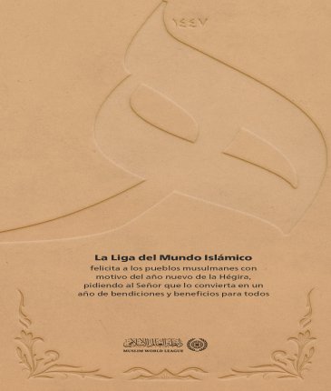 La LigadelMundoIslamico felicita a los musulmanes de todo el mundo con motivo del Año Nuevo de la Hégira, pidiendo al Altísimo que lo convierta en una fuente de bien para todos.