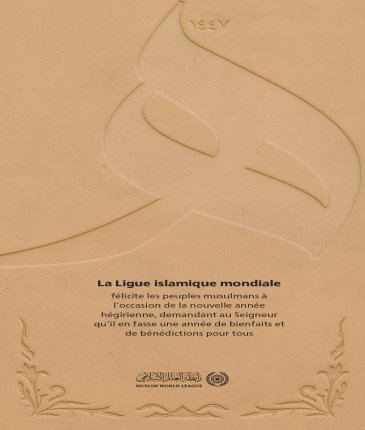 La Ligue islamique mondiale félicite les musulmans du monde entier à l’occasion de la nouvelle année hégirienne, demandant au Très-Haut d’en faire une source de bien pour tous.