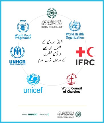 جنیوا میں بین الاقوامی انسانی تنظیموں کا اجلاس، جس میں #رابطہ_عالم_اسلامی کے سیکرٹری جنرل اور ورلڈ کونسل آف چرچز کے سیکرٹری جنرل شرکت کررہے ہیں۔