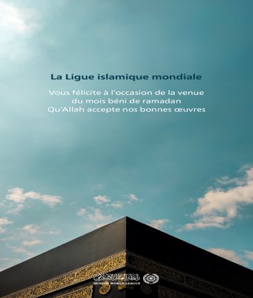 La Ligue islamique mondiale félicite la communauté islamique à l’occasion de la venue du mois béni de Ramadan, Qu’Allah accepte nos bonnes œuvres.