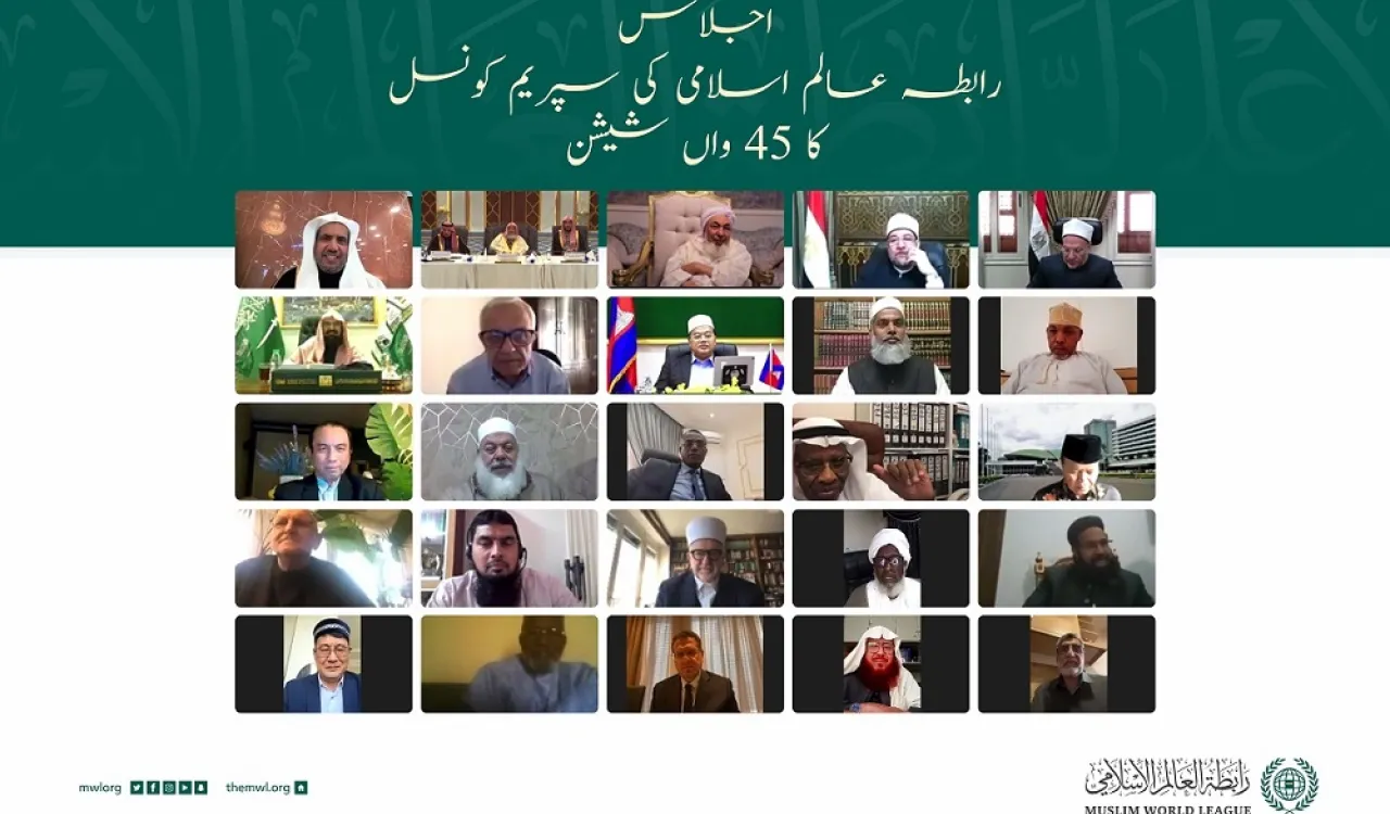 رابطہ عالم اسلامی کی سپریم کونسل جس کا 45 واں اجلاس منعقد ہواہے، یہ بین الاقوامی مذہبی اداروں اور تنظیمات کا سب سے بڑا اور اہم اجلاس ہے