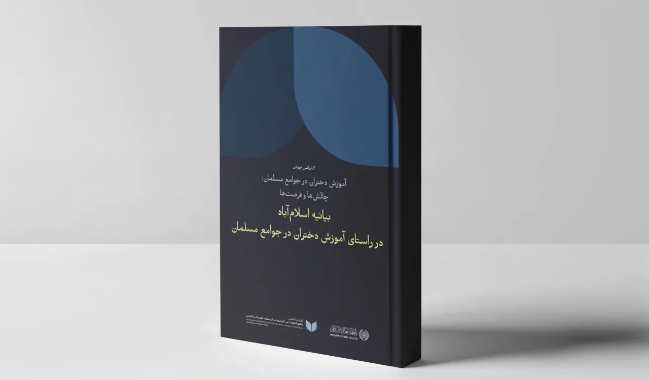 ما به “بیانیه اسلام‌آباد” افتخار می‌کنیم که در چارچوب طرح ابتکاری جناب دبیرکل سازمان همبستگی جهان اسلام، آقای دکتر شیخ محمد العیسی     ، در راستای آموزش دختران در جوامع مسلمان صادر شده است
