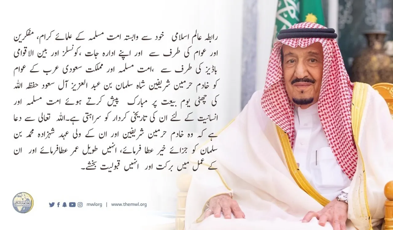 مبارک بادی پیغام:  ‫چھٹا یوم بیعت‬: