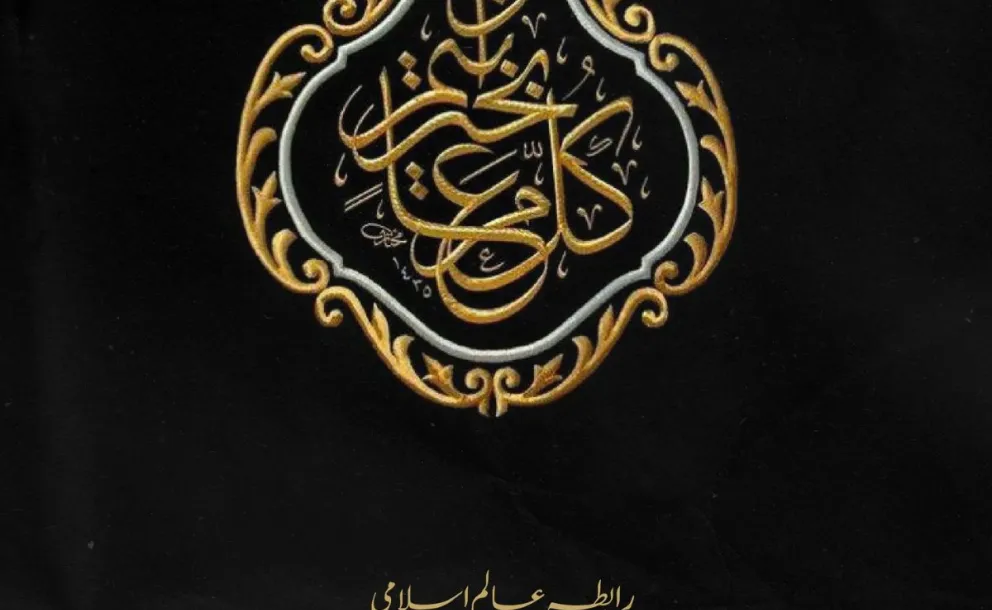 رابطہ عالم اسلامی دنیا بھر کے مسلمانوں کو عید الاضحی کی آمد پر دل کی اتھاہ گہرائیوں سے مبارک باد پیش کرتی ہے۔ اللہ تعالیٰ اسے سب کے لیے خیر وبرکت کا دن بنائے۔