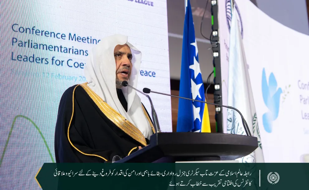 عزت مآب شیخ ڈاکٹر محمد العیسی بوسنیا کے صدر محترم کے ہمراہ بقائے باہمی اور امن کی اقدار کو فروغ دینے والی علاقائی کانفرنس، خاص طور پر بین الاقوامی جغرافیائی سیاسی تبدیلیوں کی روشنی میں، کے افتتاح میں شریک ہیں