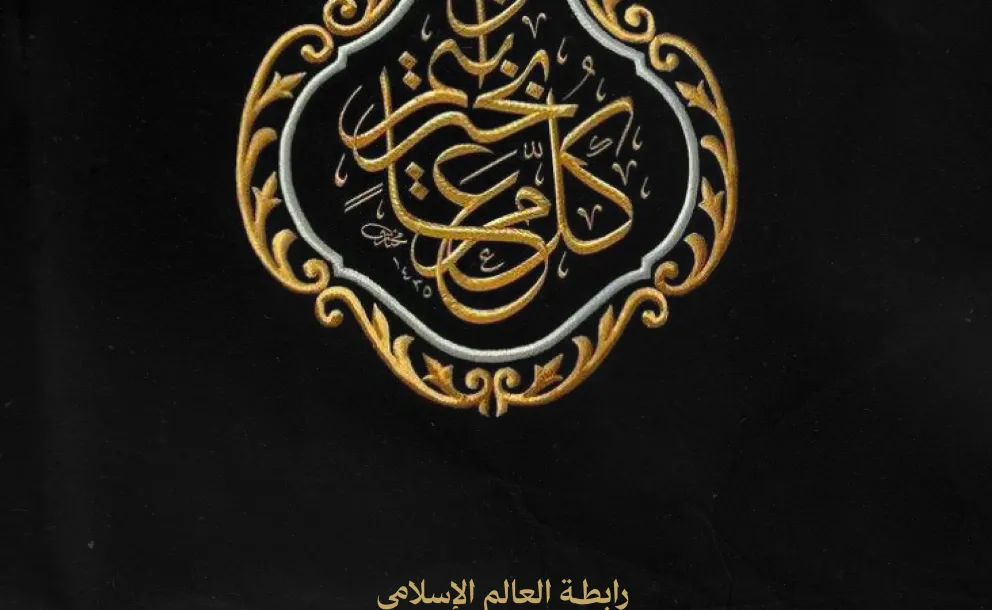 ‏⁧‫رابطة العالم الإسلامي‬⁩ تهنّئُ العالمَ الإسلاميَّ بحلول ⁧‫عيد الأضحى‬⁩ المُبارك، جعله اللهُ عيدَ خيرٍ وبركةٍ على الجميع.