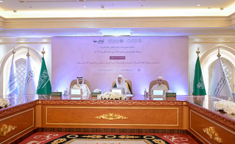 انطلاقُ أولى فعاليات الاحتفال بـ ⁧‫اليوم العالمي للغة العربية‬⁩، التي ينظِّمها مجمع الملك سلمان العالمي للغة العربية ورابطة العالم الإسلامي، في مقرّ الرابطة بمكة المكرمة