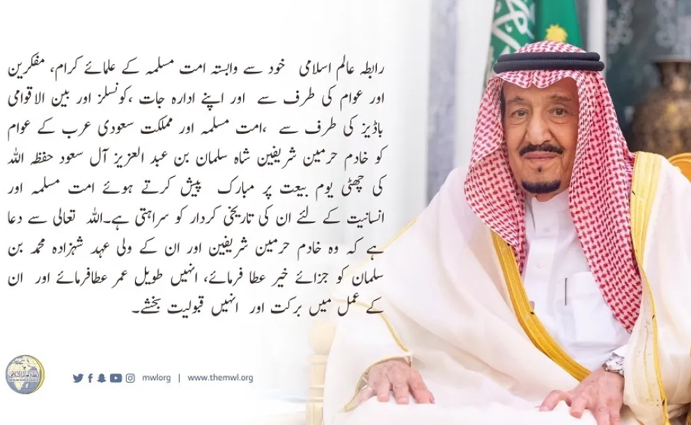 مبارک بادی پیغام:  ‫چھٹا یوم بیعت‬: