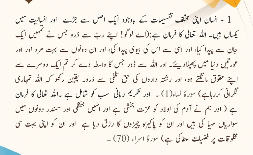 ”انسانیت کا احترام“..”انسانی وحدت“..”منصفانہ مساوات“..ہمارا پیغام اور عہد..میثاق مکہ مکرمہ کی پہلی شق، اس انسانی دستور کا اعلان 