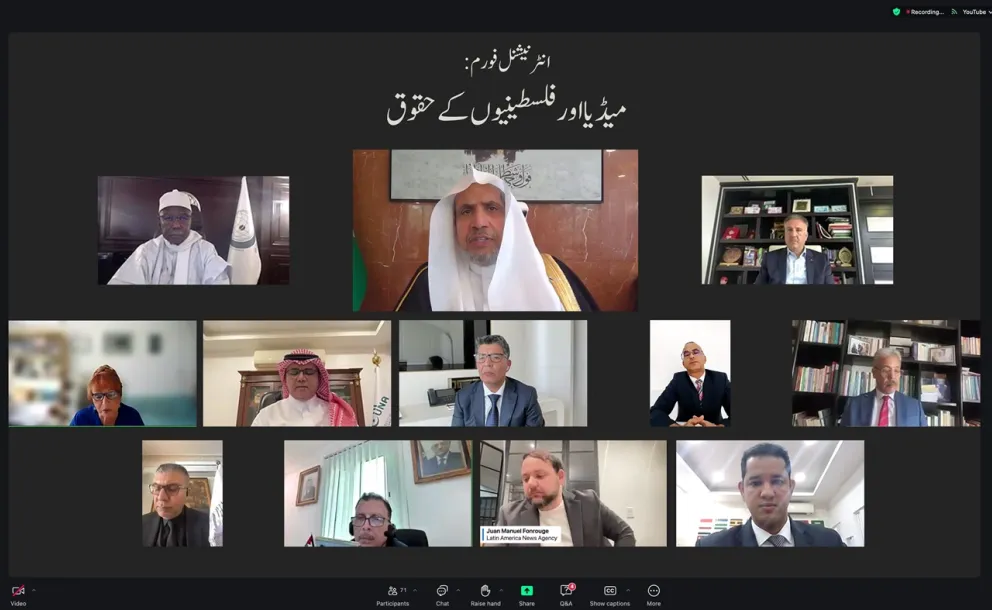 بین الاقوامی فورم ”میڈیا اور فلسطینیوں کے حقوق..فلسطین کو تسلیم کرنے کے لئے عملی اقدامات“کا آغاز۔ یہ فورم رابطہ عالم اسلامی کے ادارہ جاتی رابطہ  کےسیکرٹریٹ اور اسلامی تعاون تنظیم کی خبر رساں ایجنسیوں کی یونین(یونا) کے زیراہتمام منعقد ہورہاہے۔