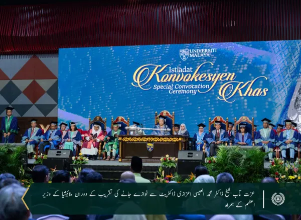 آسیان کی سب سے معروف اور درجہ بندی میں اعلي سرکاری یونیورسٹی Universiti Malaya  نے سیکرٹری جنرل عزت مآب شیخ ڈاکٹر محمد العیسی کو دنیا بھر میں کامیاب اسلامی سفارتکاری میں ان کی شاندار کاوشوں کے اعتراف میں سیاسیات میں ڈاکٹریٹ کی اعزازی ڈگری سے نوازا ہے۔
