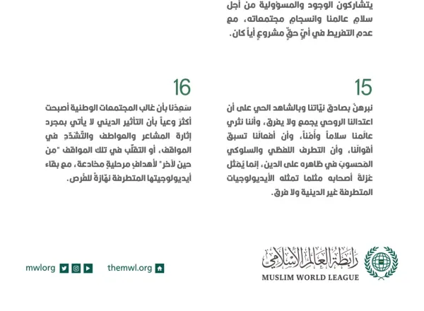 معالي الشيخ د. محمد العيسى‬⁩ في كلمته الافتتاحية لأعمال ملتقى القيم المشتركة بالرياض‬⁩