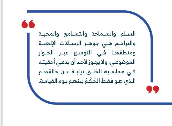 إعلان زغرب للأخوة الإنسانية لتعزيز الأمن والسلام
