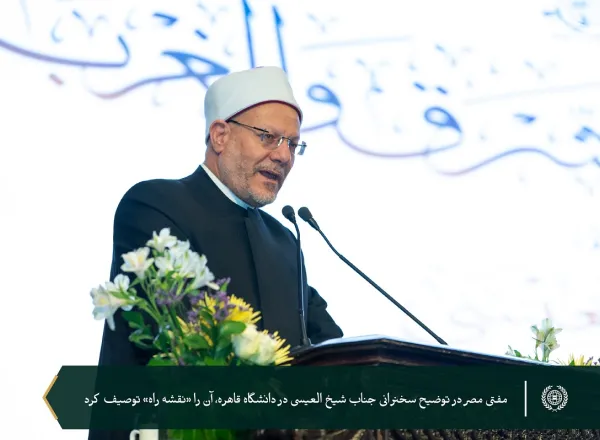 تقریباً سه هزار نفر از شیوخ به رهبری مفتی مصر، رؤسای دانشگاه های مدعو و اعضای هیئت علمی آنها و تعداد زیادی از دانشجویان و جمعی از اندیشمندان و دیپلمات ها حضور داشتند: