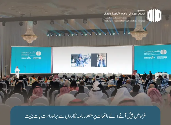 رابطہ عالم اسلامی نے”فلسطینی عوام کے ساتھ یکجہتی کے عالمی دن“کو ایک متنوع بین الاقوامی تحریک کی صورت میں منایا،جس میں اسلامی سفارت کاری کا مظہر روشن تھا۔اس ضمن میں مملکت سعودی عرب کے شہر جدہ میں ایک عالمی فورم کا انعقاد کیا گیا