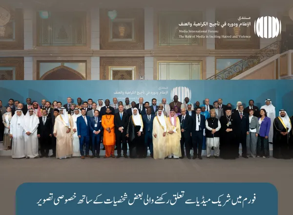 رابطہ عالم اسلامی نے”فلسطینی عوام کے ساتھ یکجہتی کے عالمی دن“کو ایک متنوع بین الاقوامی تحریک کی صورت میں منایا،جس میں اسلامی سفارت کاری کا مظہر روشن تھا۔اس ضمن میں مملکت سعودی عرب کے شہر جدہ میں ایک عالمی فورم کا انعقاد کیا گیا