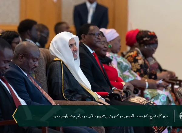 به پاسداشت ۶ هزار یتیمی که تحت حمایت سازمان همبستگی هستند... سازمان همبستگی جهان اسلام با حضور رئیس‌جمهور، جناب آقای لازاروس مک‌کارتی چاکویرا، و دبیر کل محترم، رئیس هیئت علمای مسلمان، آقای دکتر شیخ محمد العيسى از برنامه‌های خود برای یتیمان در جمهوری مالاوی تقدیر کرد