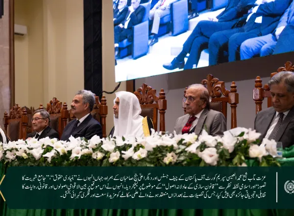 گزشتہ روز ”اسلام آباد “ میں .. اور سپریم کورٹ پاکستان کی تاریخ میں اپنی نوعیت کی پہلی تقریب:
