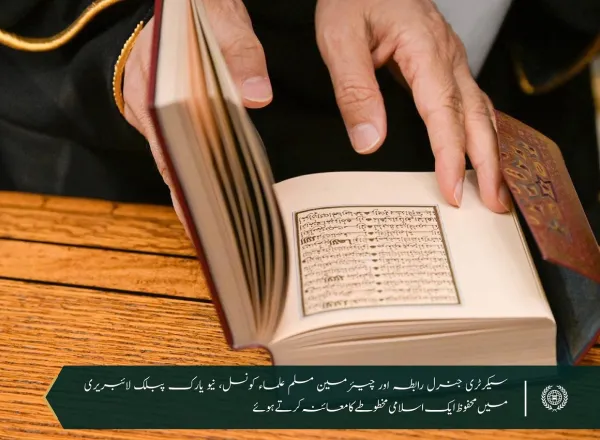 دنیا کی تیسری بڑی لائبریری میں: ”نیو یارک پبلک لائبریری“نے سیکرٹری جنرل رابطہ اور چیئرمین مسلم علماء کونسل، عزت مآب شیخ ڈاکٹر محمد العیسی کی میزبانی کی، جہاں لائبریری کے صدر اور متعدد ذمہ داران نے آپ کا استقبال کیا